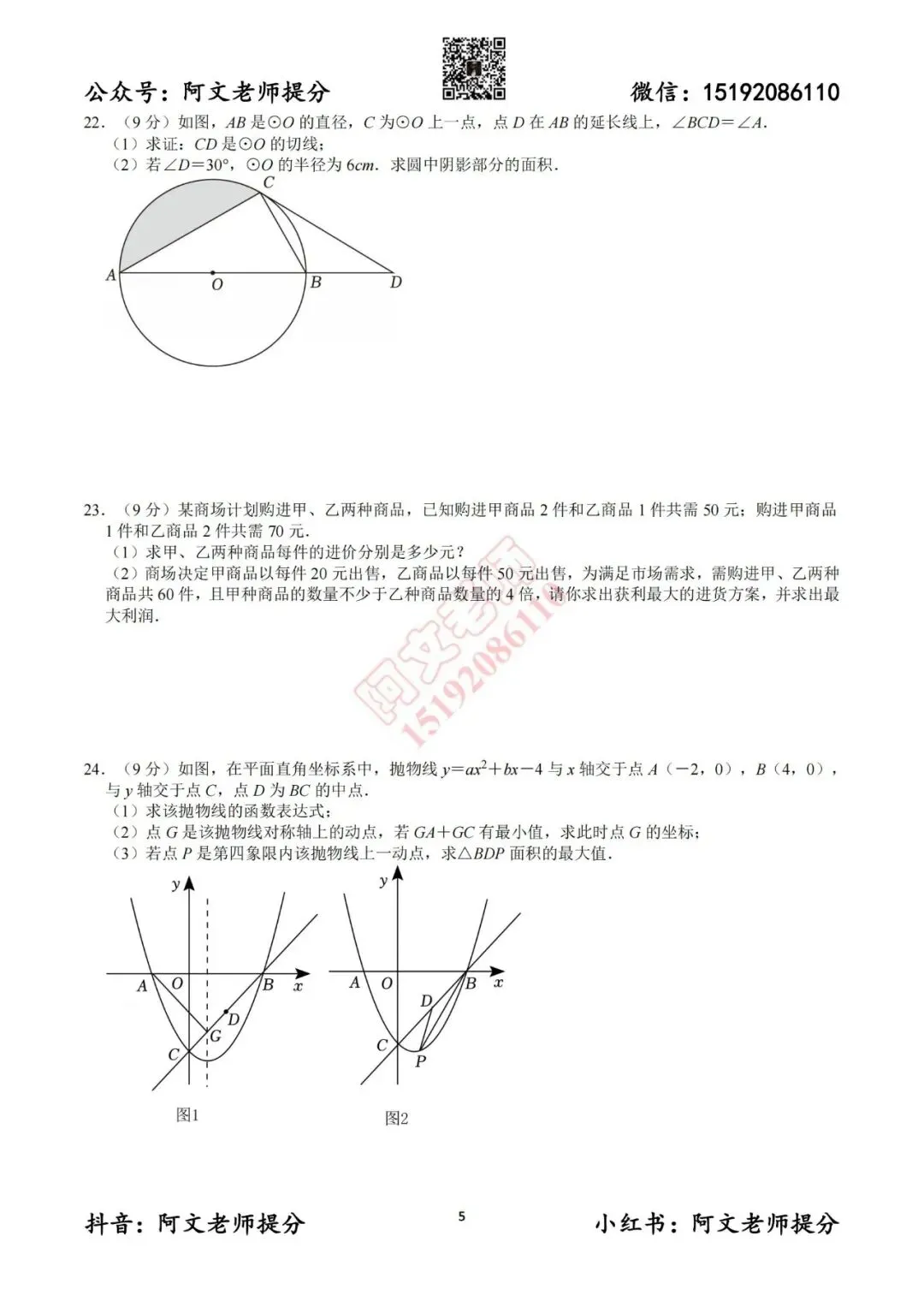 阿文中考第13套2025中考一模东营(含答案)可下载 第5张