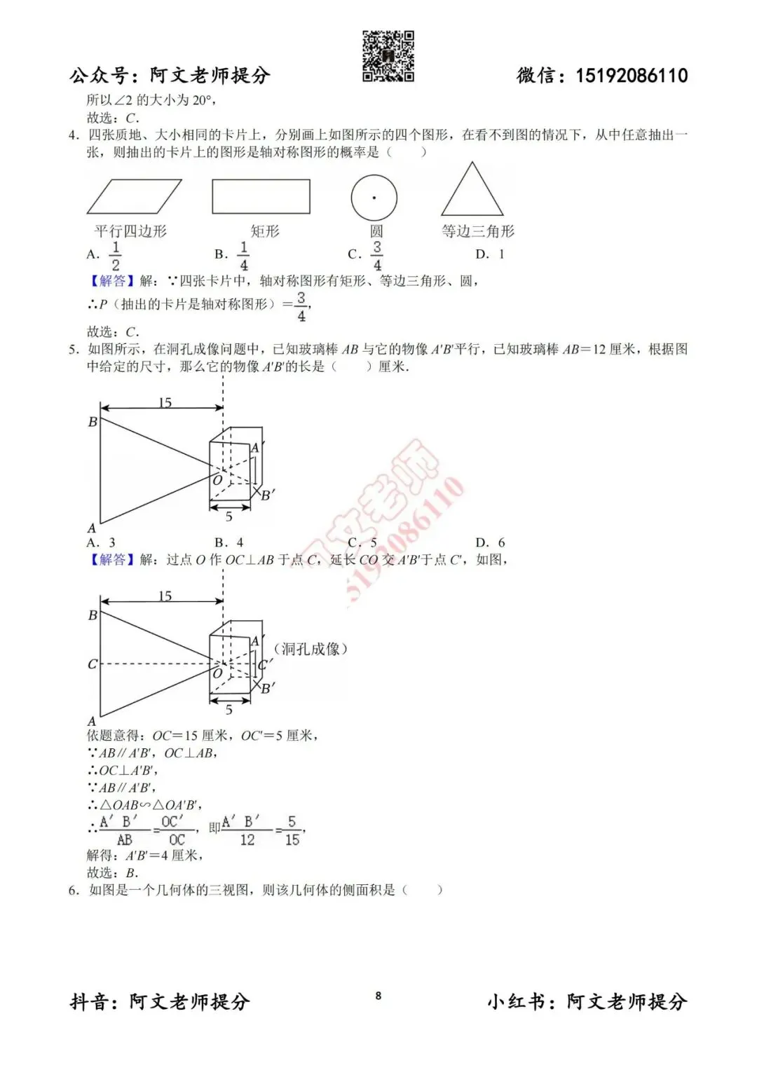 阿文中考第13套2025中考一模东营(含答案)可下载 第8张