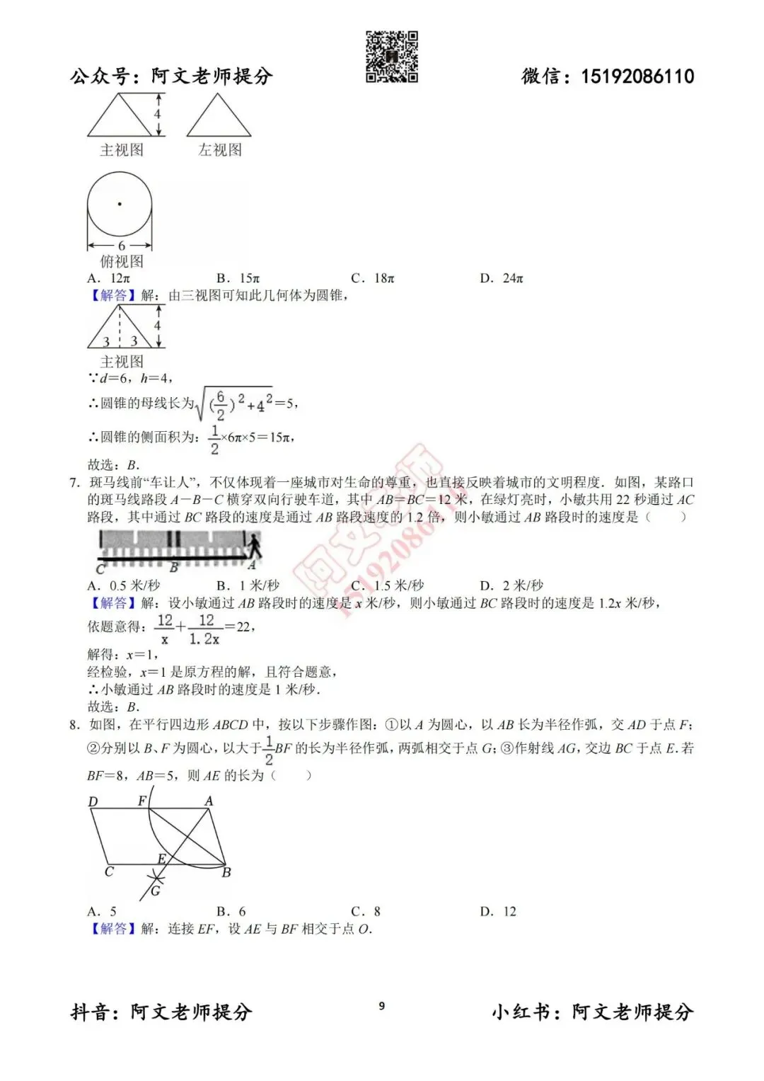 阿文中考第13套2025中考一模东营(含答案)可下载 第9张