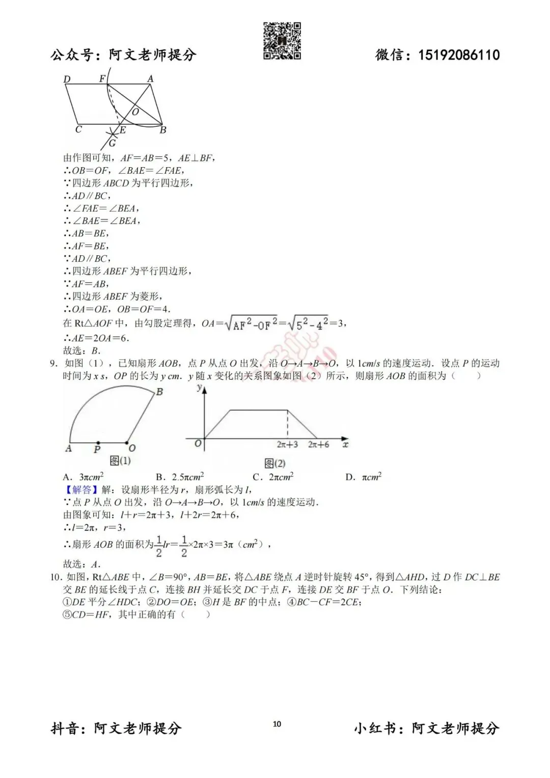 阿文中考第13套2025中考一模东营(含答案)可下载 第10张