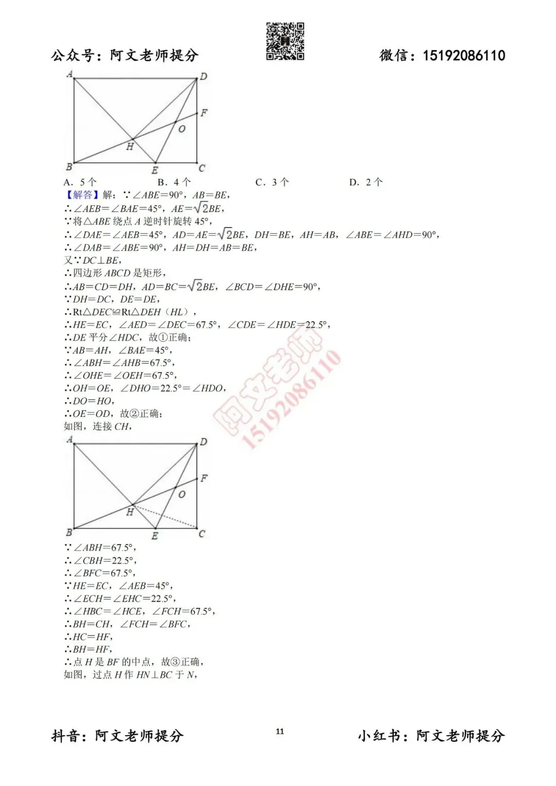 阿文中考第13套2025中考一模东营(含答案)可下载 第11张