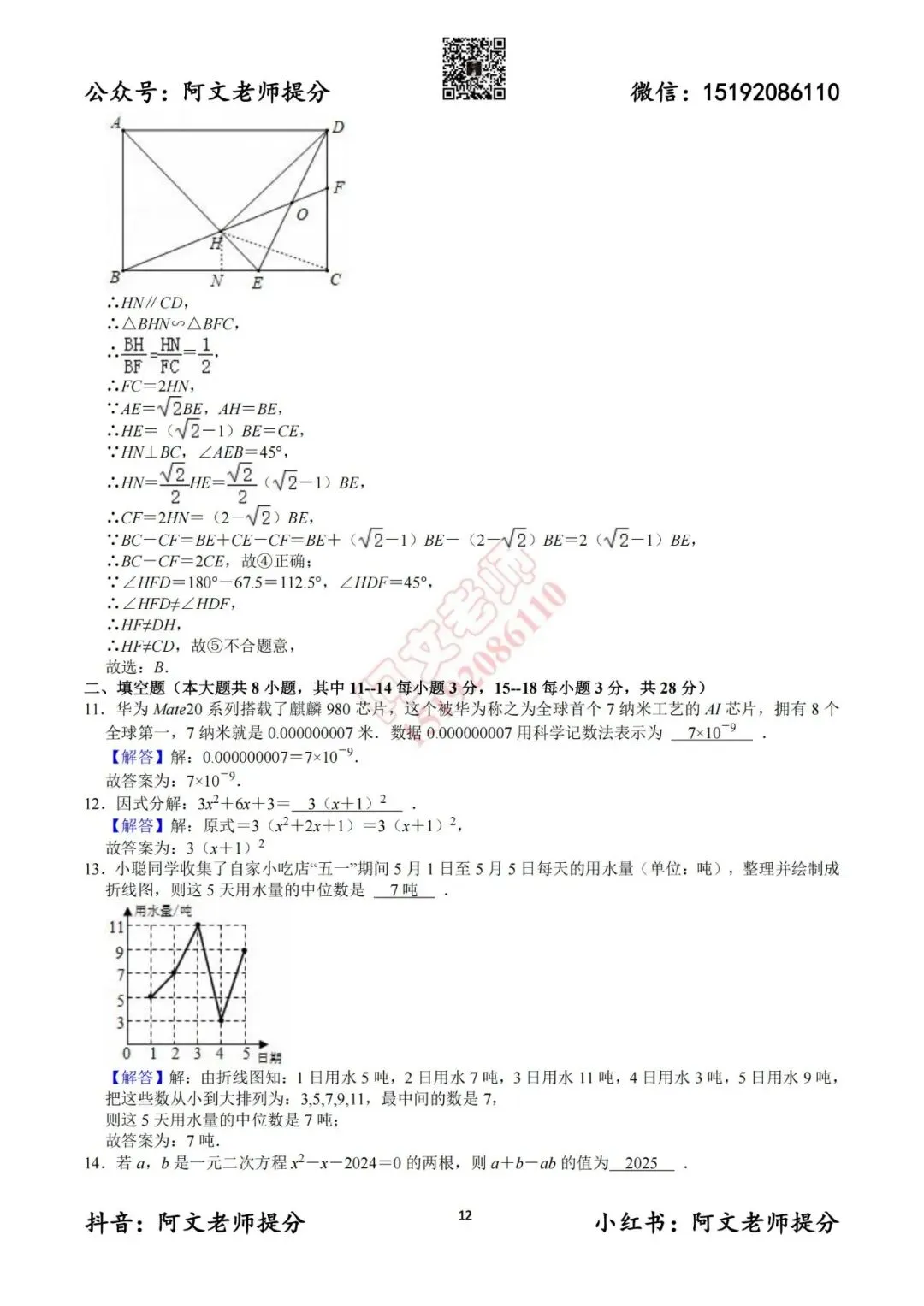 阿文中考第13套2025中考一模东营(含答案)可下载 第12张