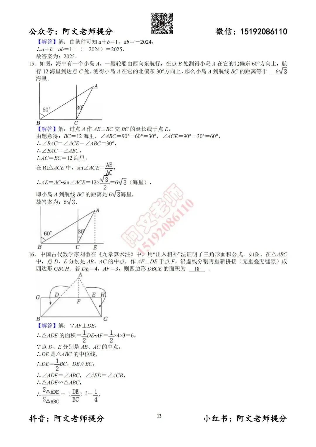 阿文中考第13套2025中考一模东营(含答案)可下载 第13张