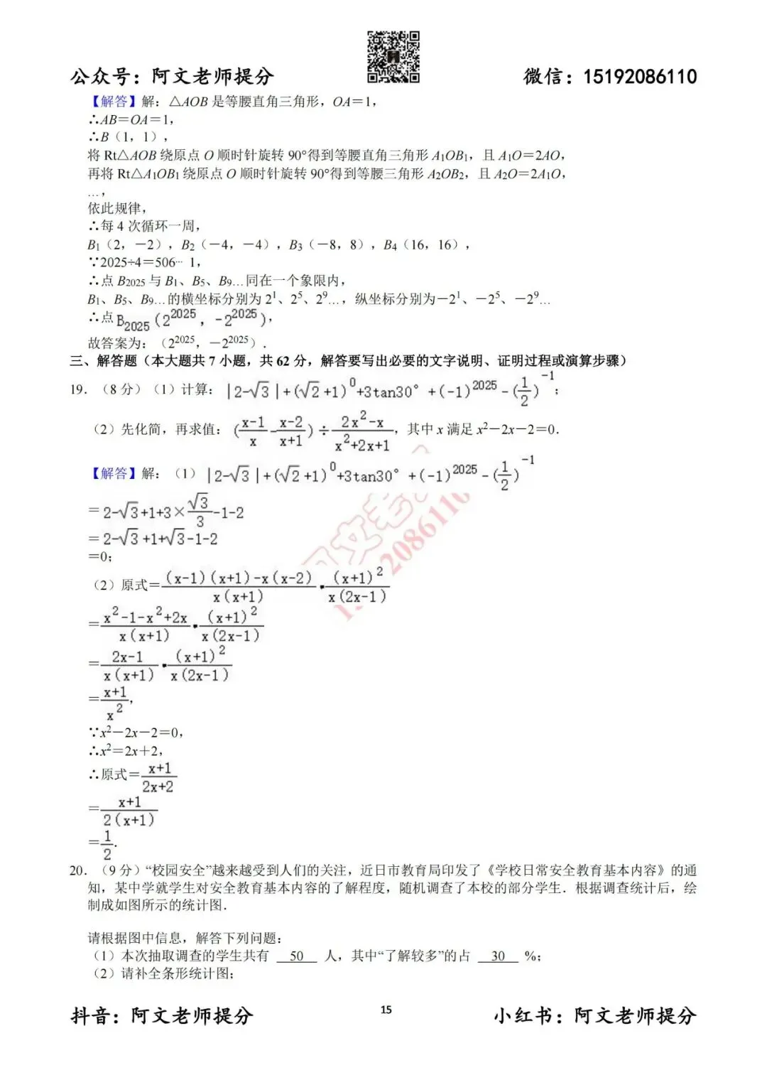 阿文中考第13套2025中考一模东营(含答案)可下载 第15张