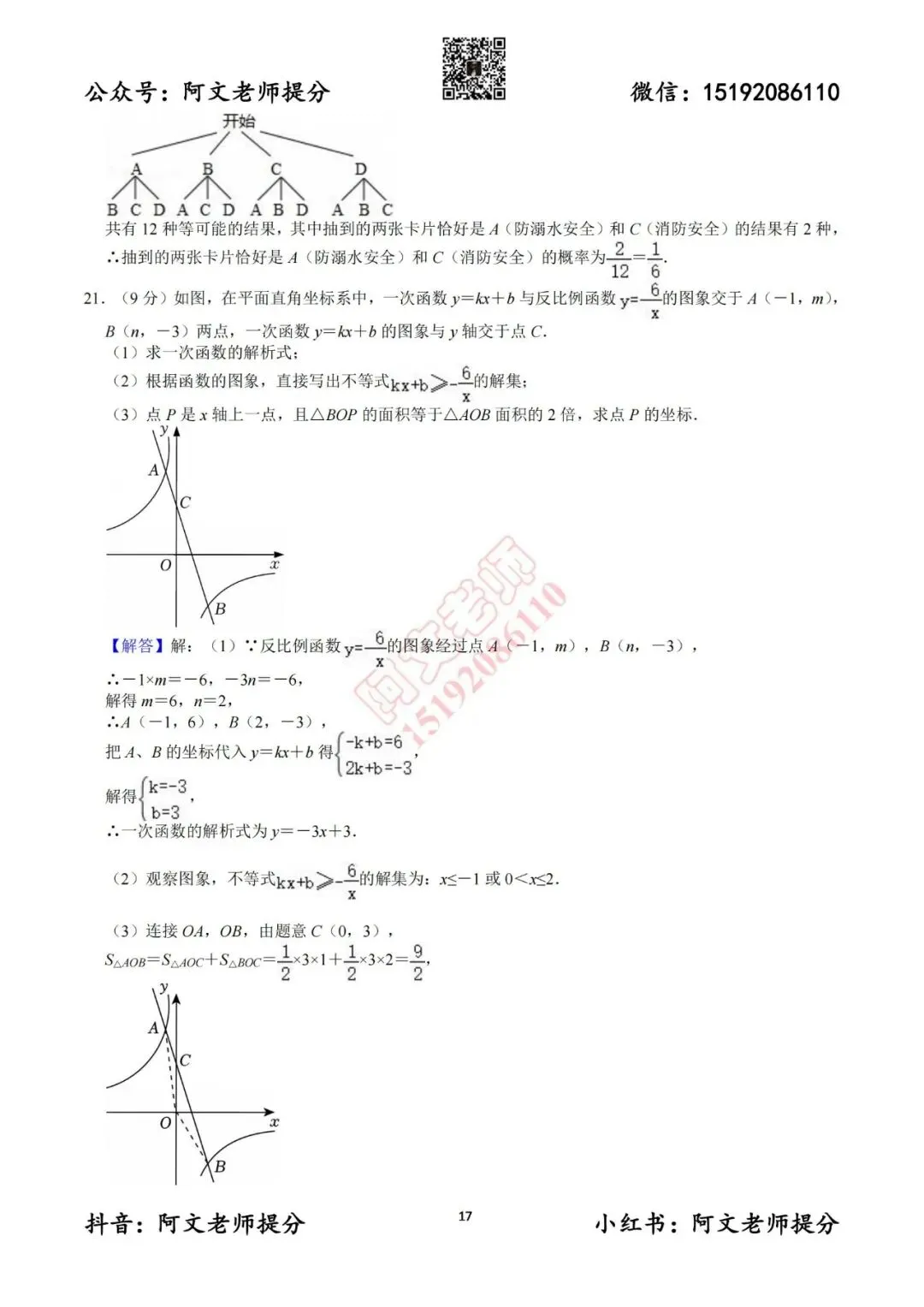 阿文中考第13套2025中考一模东营(含答案)可下载 第17张