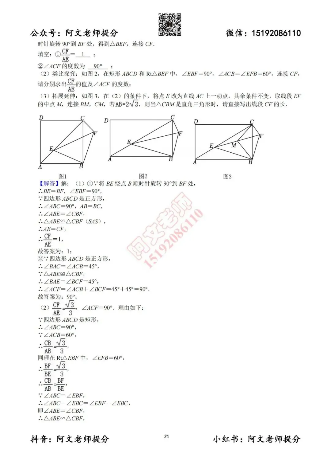 阿文中考第13套2025中考一模东营(含答案)可下载 第18张