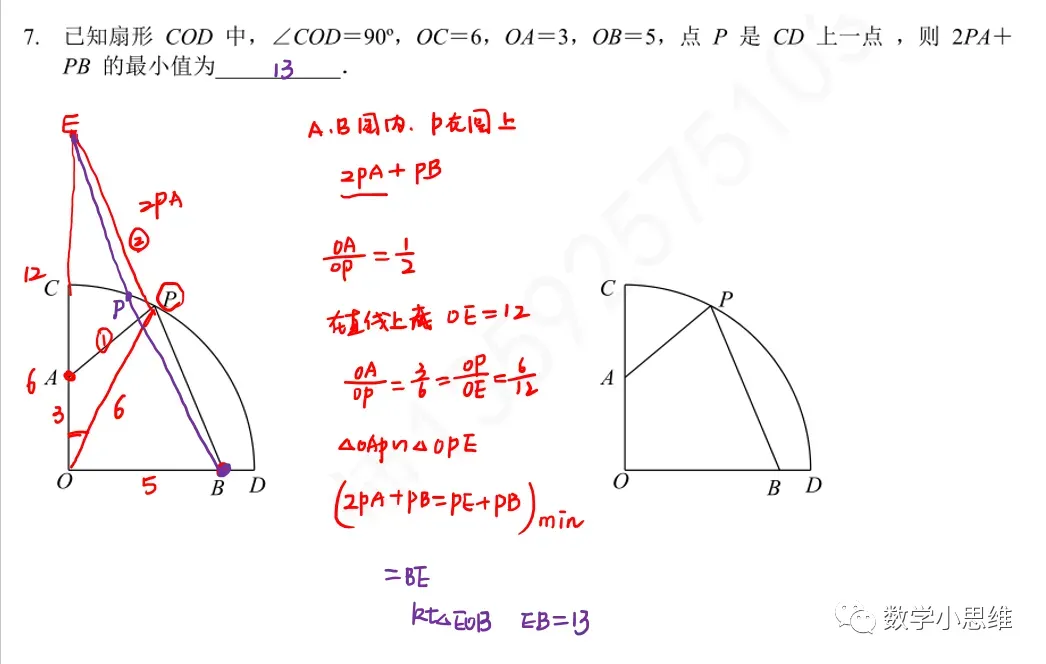 9寒中考热点专题08阿氏圆问题巩固讲解30min 第17张