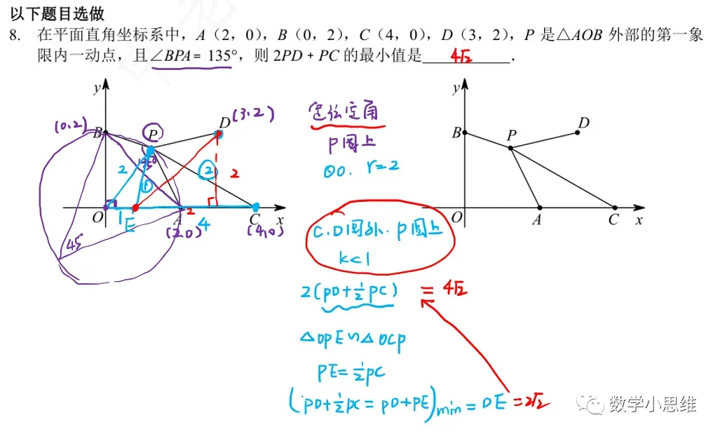 9寒中考热点专题08阿氏圆问题巩固讲解30min 第18张