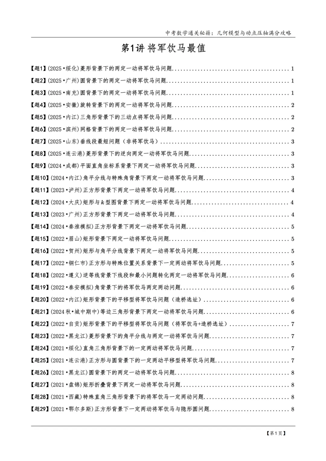 2026版中考数学几何模型-从入门到压轴必刷真题600道(电子版免费分享) 第13张