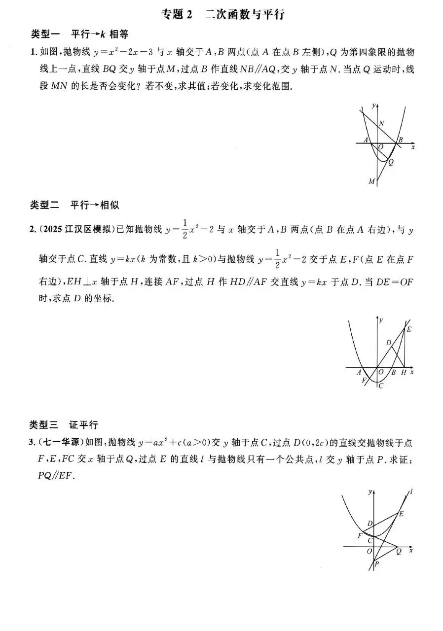 【中考数学热点】二次函数综合探究题19个专题突破五大综合训练 第2张