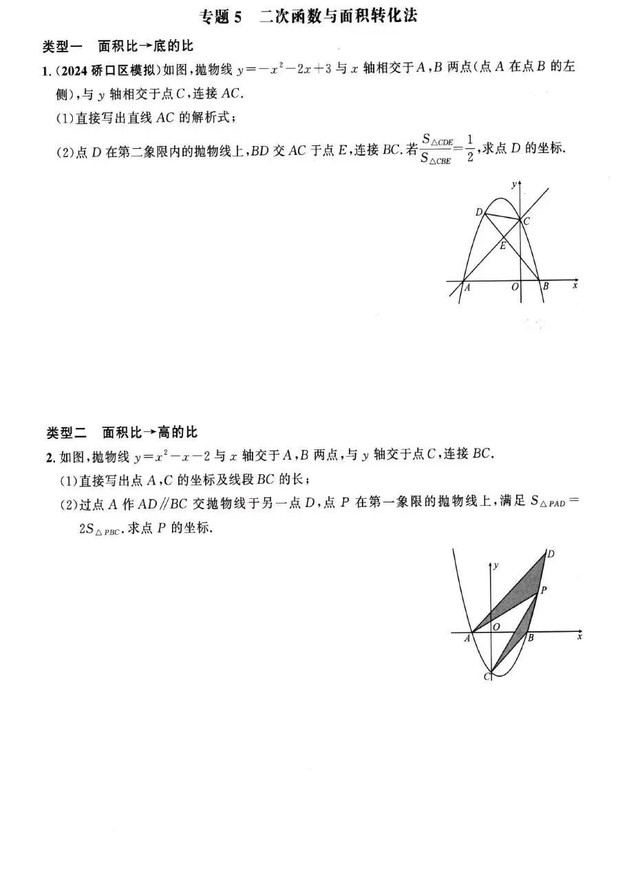 【中考数学热点】二次函数综合探究题19个专题突破五大综合训练 第5张