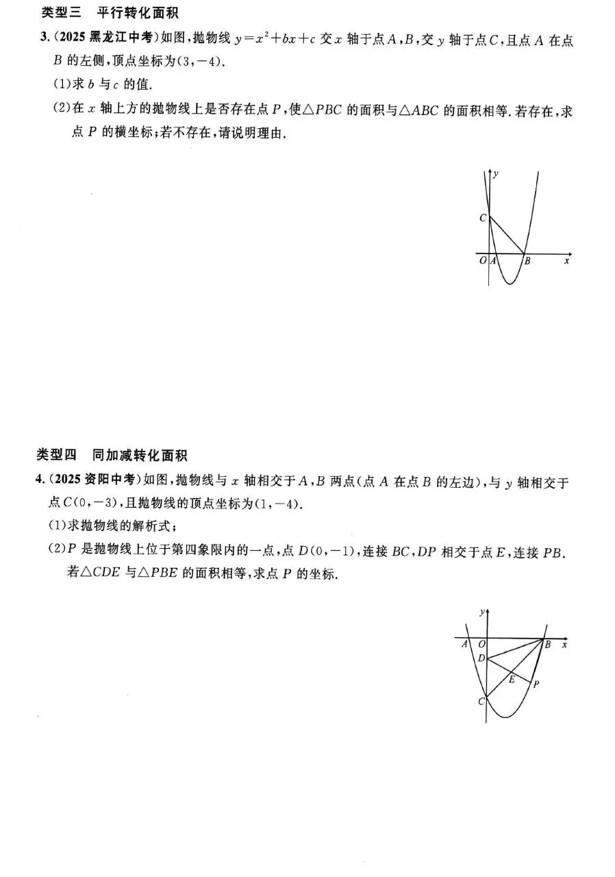 【中考数学热点】二次函数综合探究题19个专题突破五大综合训练 第6张