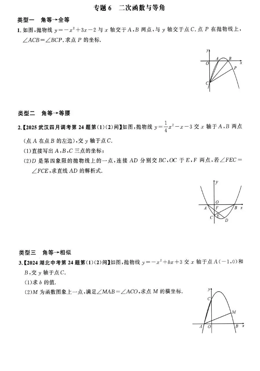 【中考数学热点】二次函数综合探究题19个专题突破五大综合训练 第7张