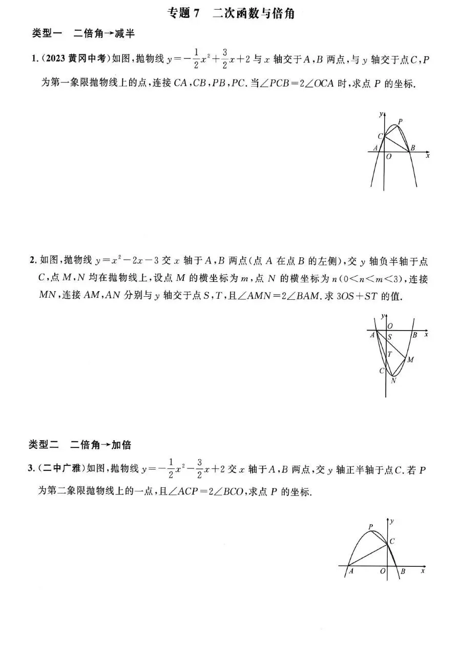 【中考数学热点】二次函数综合探究题19个专题突破五大综合训练 第8张