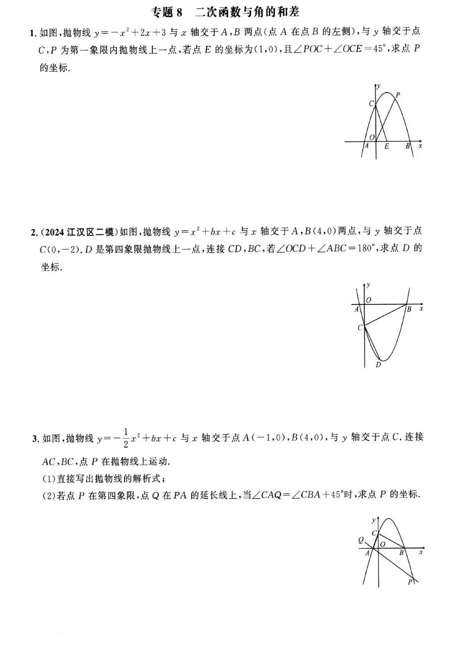 【中考数学热点】二次函数综合探究题19个专题突破五大综合训练 第9张