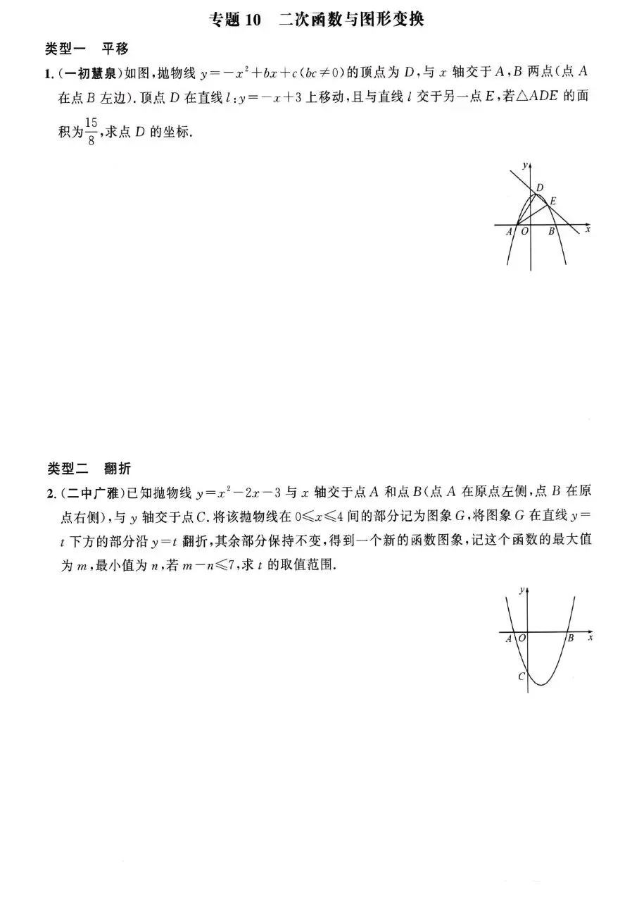 【中考数学热点】二次函数综合探究题19个专题突破五大综合训练 第11张
