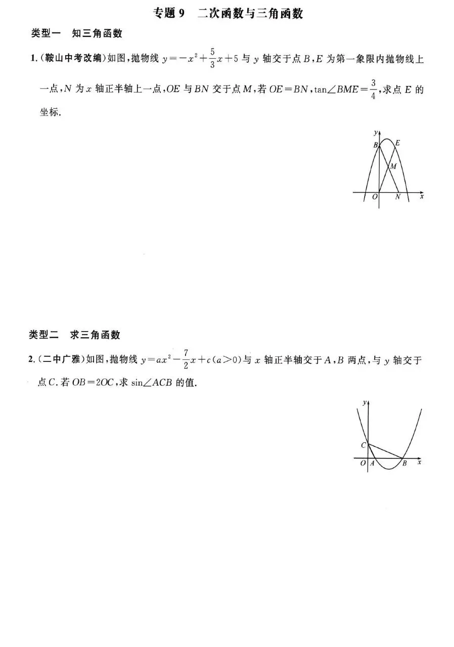 【中考数学热点】二次函数综合探究题19个专题突破五大综合训练 第10张