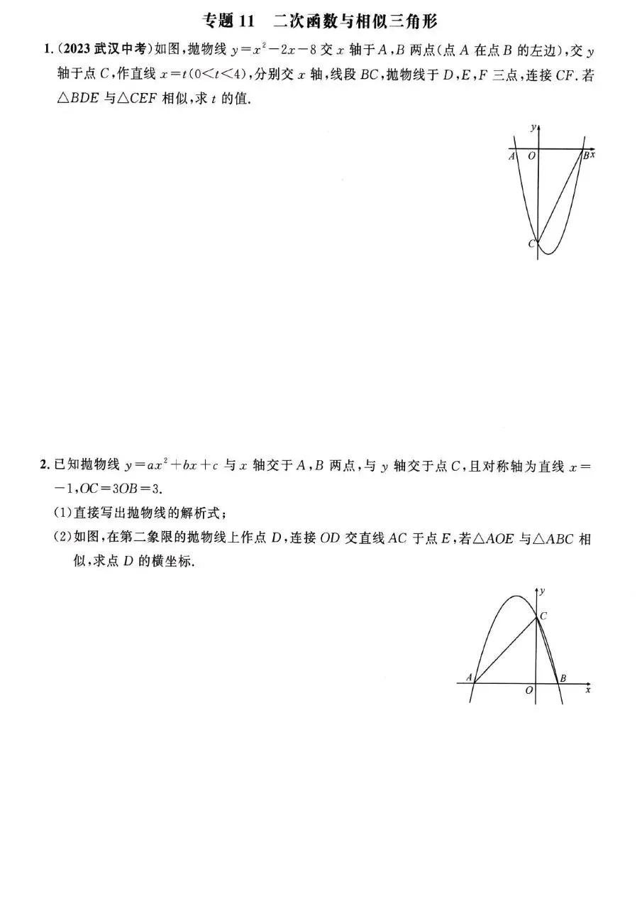 【中考数学热点】二次函数综合探究题19个专题突破五大综合训练 第12张