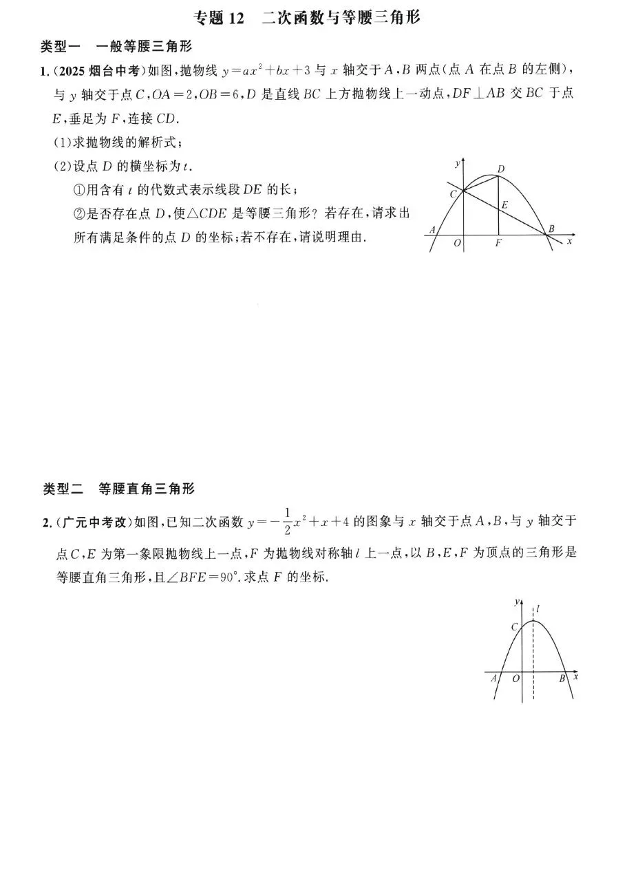 【中考数学热点】二次函数综合探究题19个专题突破五大综合训练 第13张