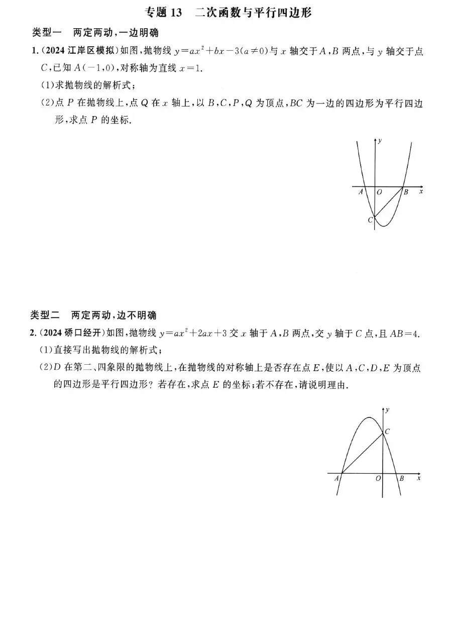 【中考数学热点】二次函数综合探究题19个专题突破五大综合训练 第14张