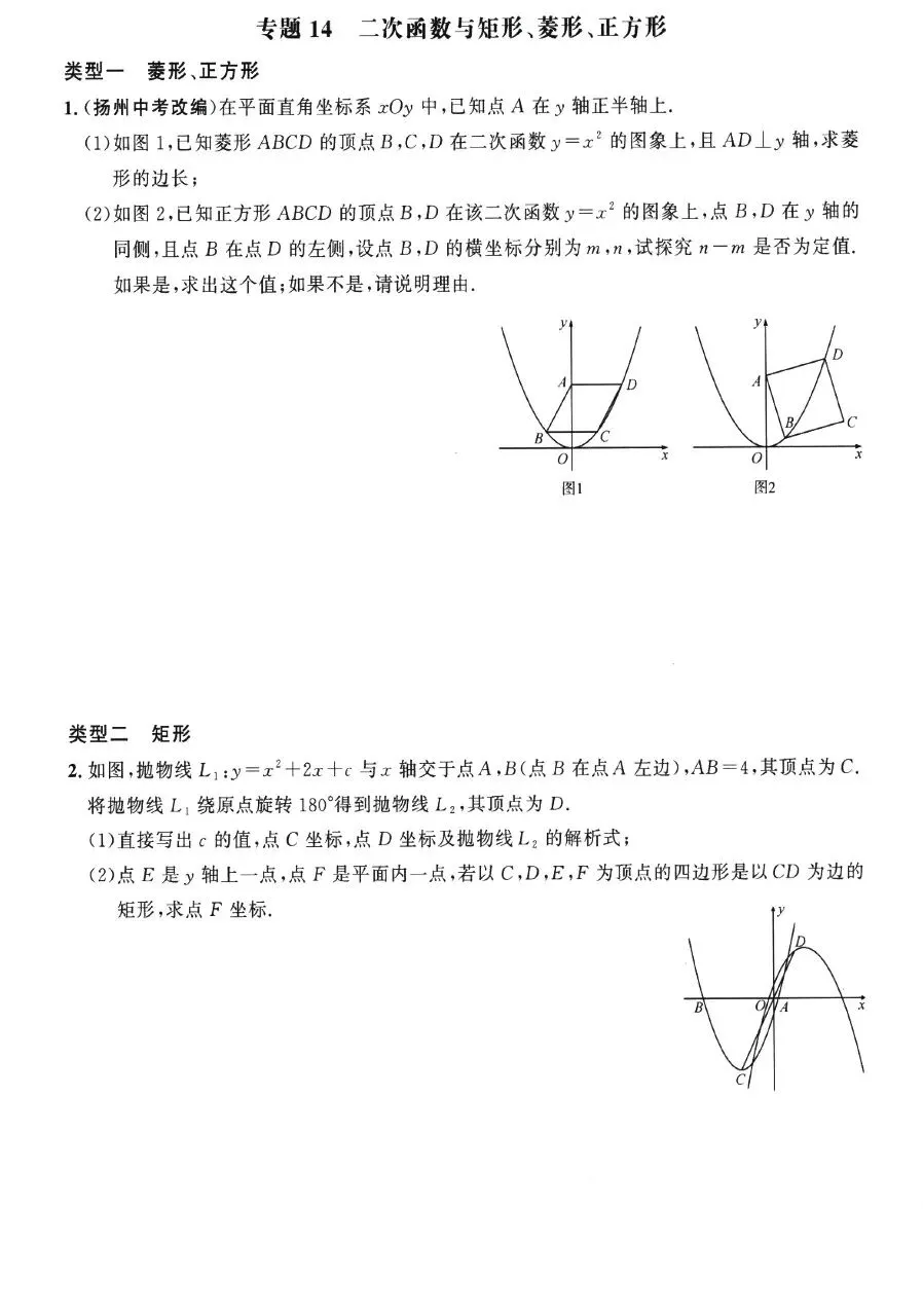 【中考数学热点】二次函数综合探究题19个专题突破五大综合训练 第15张