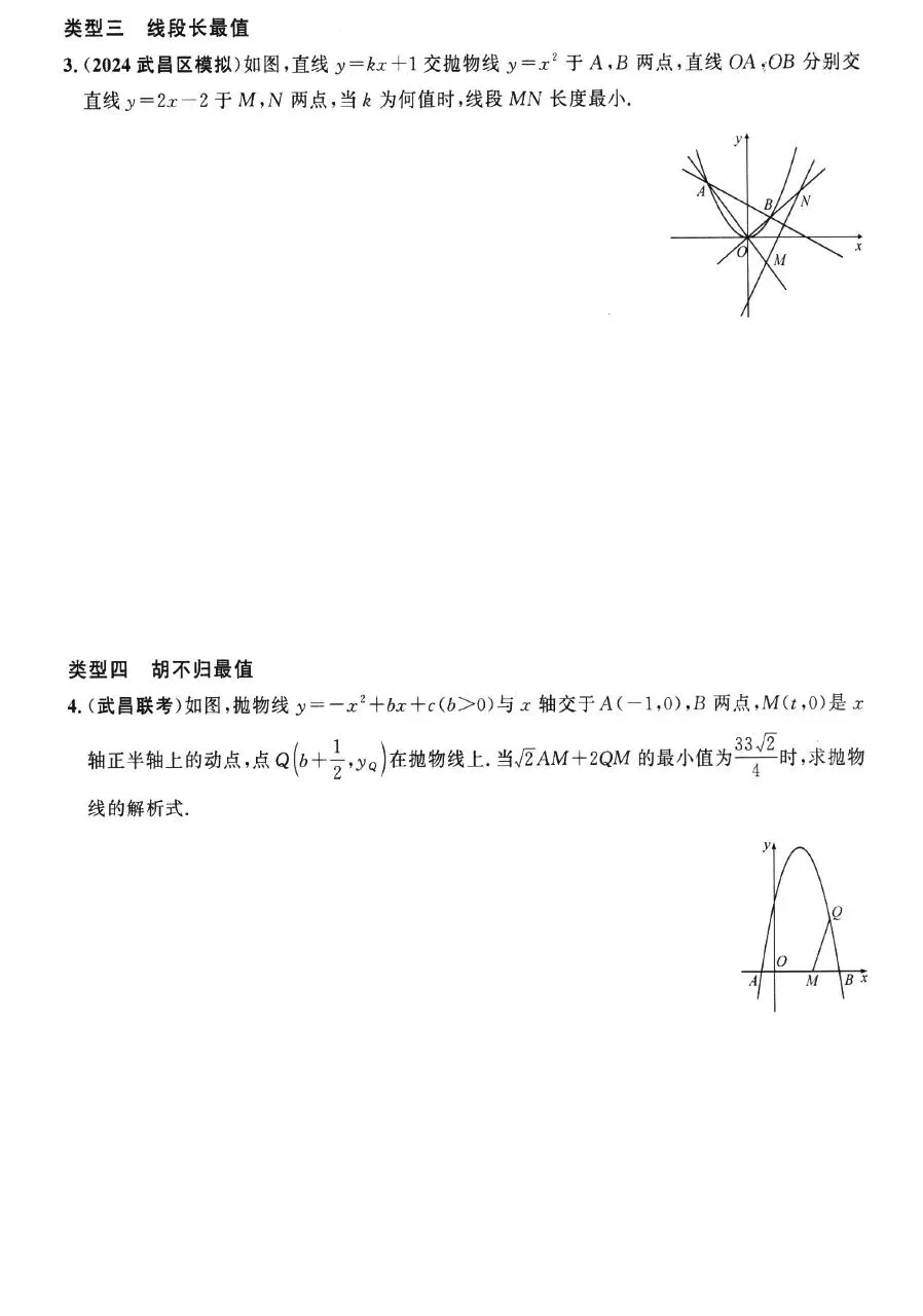 【中考数学热点】二次函数综合探究题19个专题突破五大综合训练 第17张