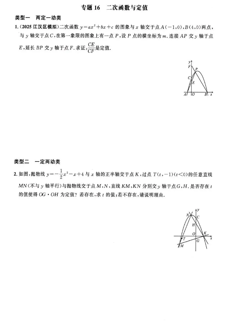 【中考数学热点】二次函数综合探究题19个专题突破五大综合训练 第18张