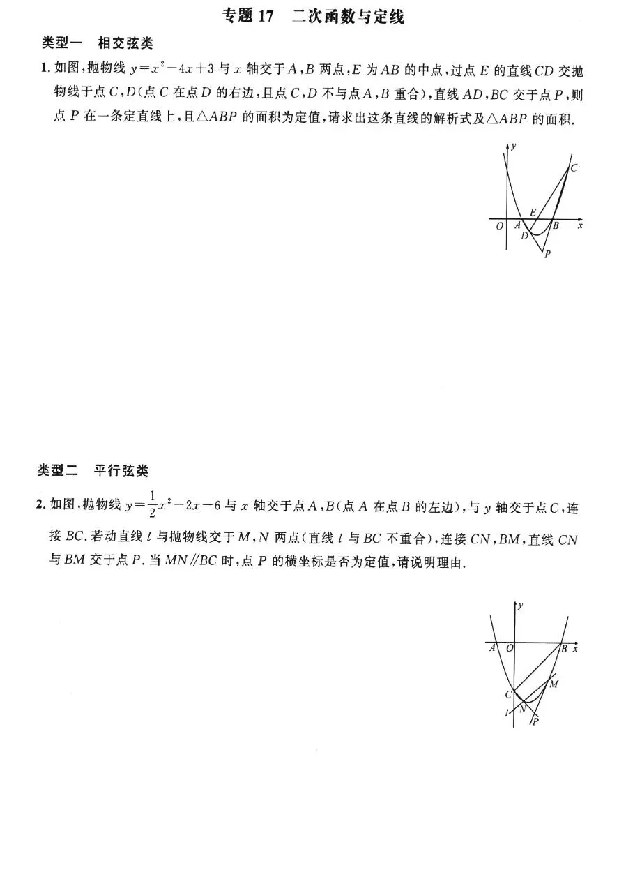 【中考数学热点】二次函数综合探究题19个专题突破五大综合训练 第20张