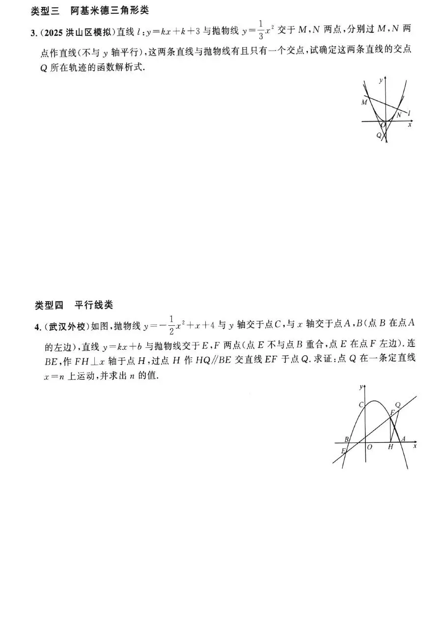 【中考数学热点】二次函数综合探究题19个专题突破五大综合训练 第21张