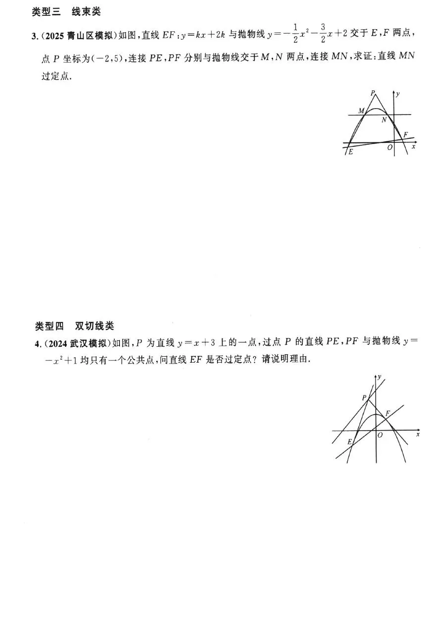 【中考数学热点】二次函数综合探究题19个专题突破五大综合训练 第23张
