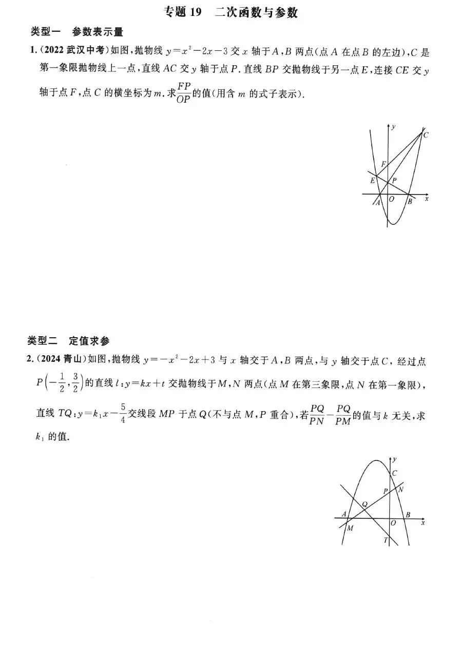 【中考数学热点】二次函数综合探究题19个专题突破五大综合训练 第24张