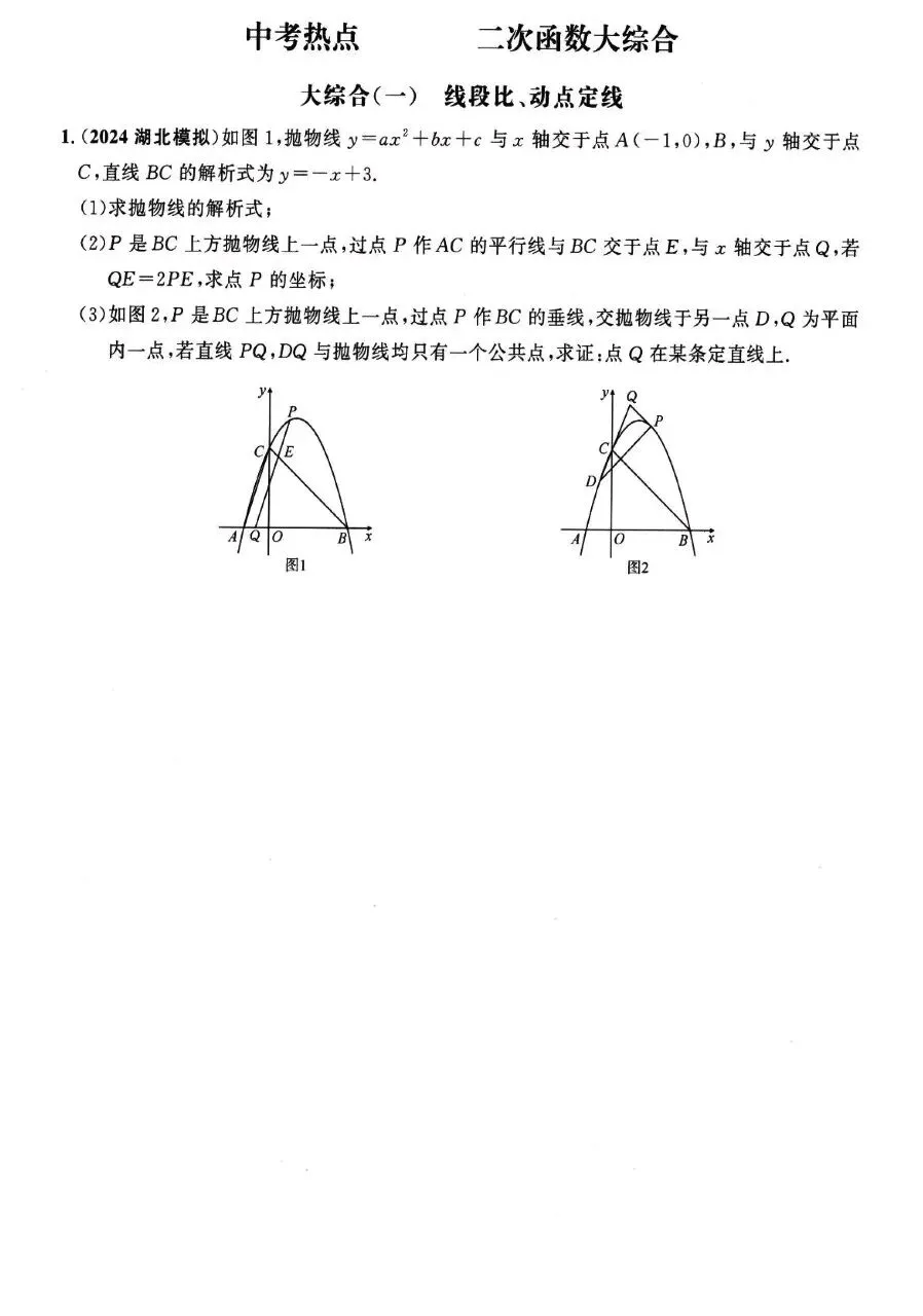 【中考数学热点】二次函数综合探究题19个专题突破五大综合训练 第26张