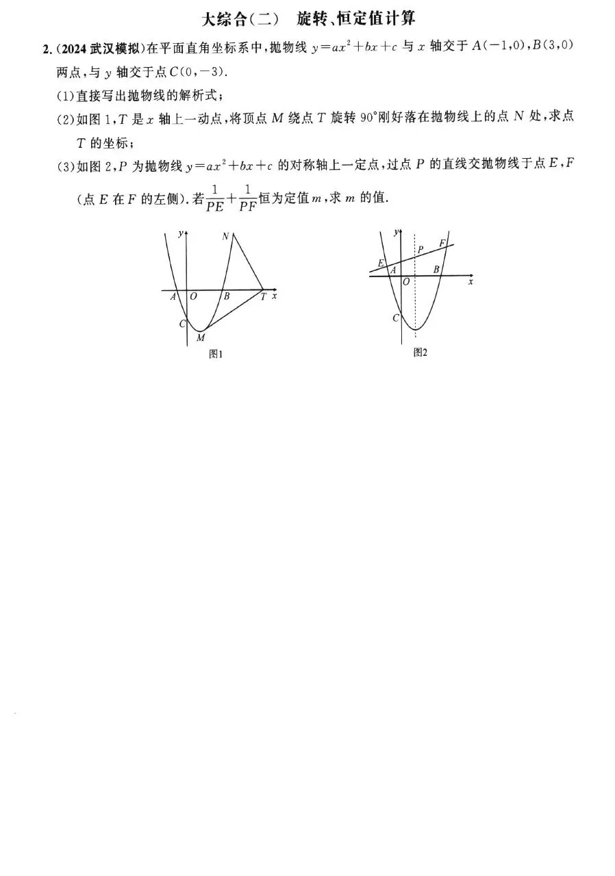 【中考数学热点】二次函数综合探究题19个专题突破五大综合训练 第27张
