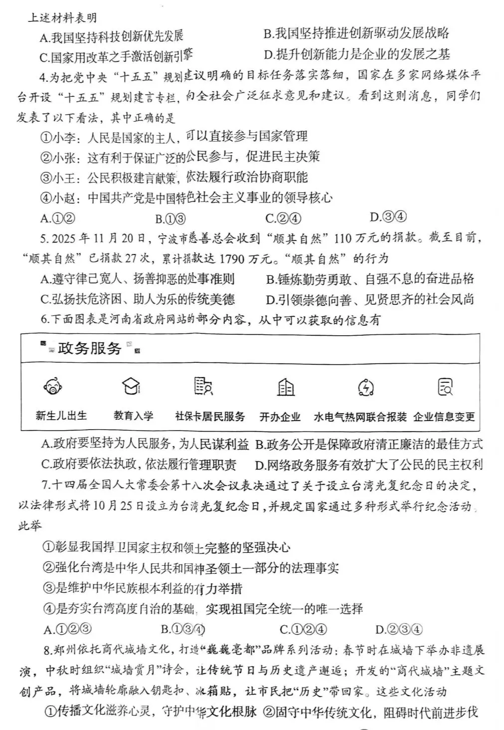 [新闻]教育部提出开展中考命题评估,提高命题质量十[2026试题展示]2025—2026学年第一学期期末质量检测九年级道德与法治试卷(开卷) 第2张