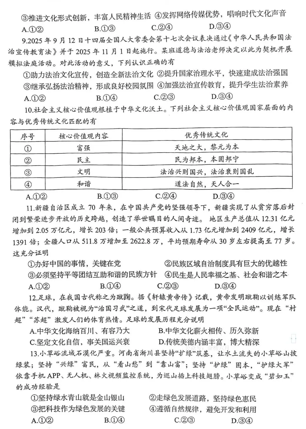 [新闻]教育部提出开展中考命题评估,提高命题质量十[2026试题展示]2025—2026学年第一学期期末质量检测九年级道德与法治试卷(开卷) 第3张