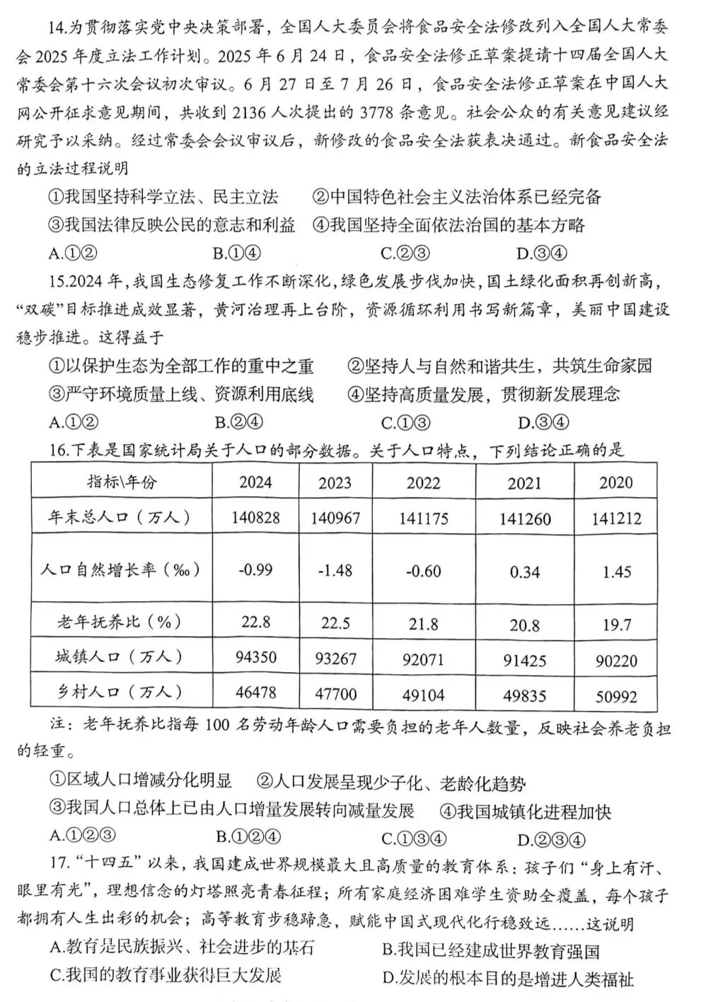 [新闻]教育部提出开展中考命题评估,提高命题质量十[2026试题展示]2025—2026学年第一学期期末质量检测九年级道德与法治试卷(开卷) 第4张