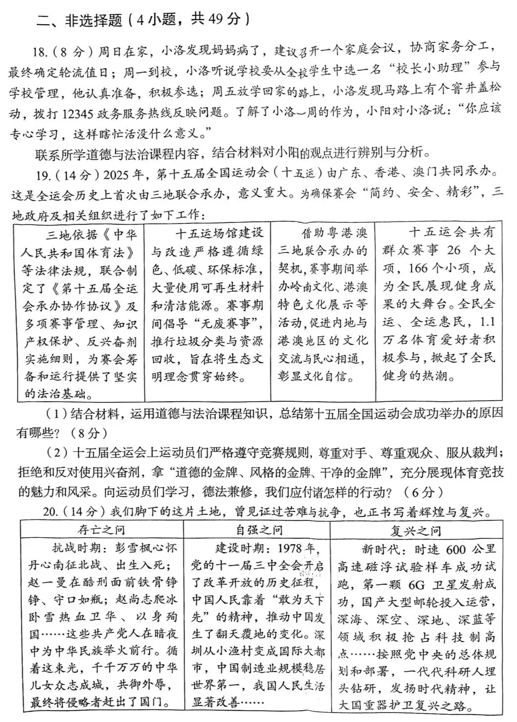 [新闻]教育部提出开展中考命题评估,提高命题质量十[2026试题展示]2025—2026学年第一学期期末质量检测九年级道德与法治试卷(开卷) 第5张