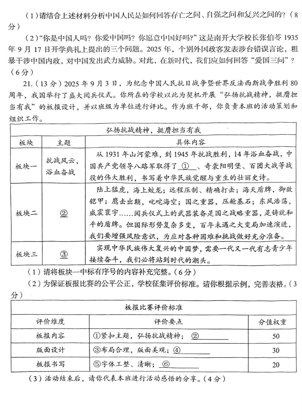 [新闻]教育部提出开展中考命题评估,提高命题质量十[2026试题展示]2025—2026学年第一学期期末质量检测九年级道德与法治试卷(开卷) 第6张