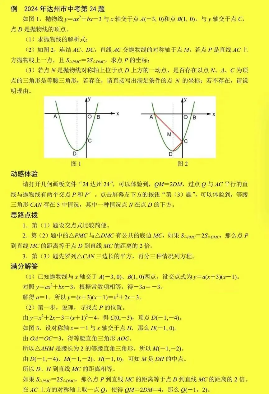 2026年中考压轴题每日一题(2) 第1张