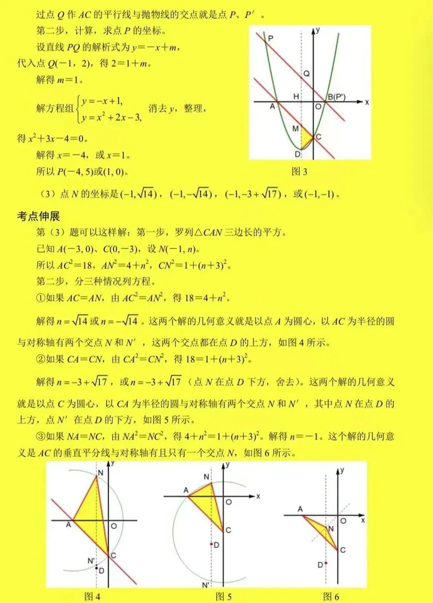 2026年中考压轴题每日一题(2) 第2张