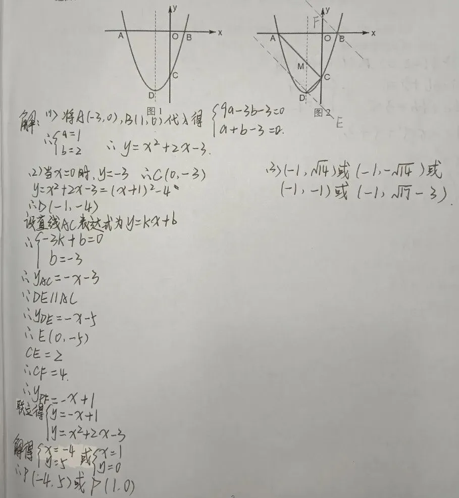 2026年中考压轴题每日一题(2) 第3张