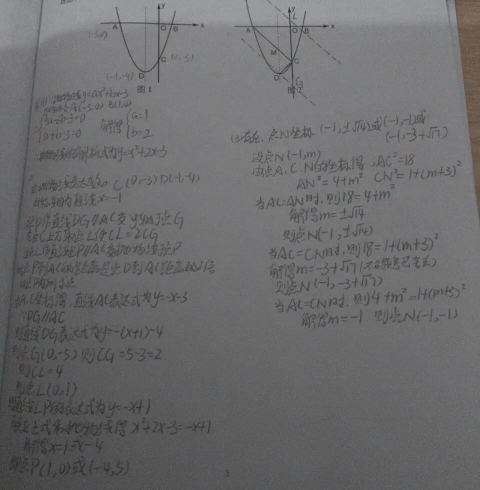 2026年中考压轴题每日一题(2) 第4张