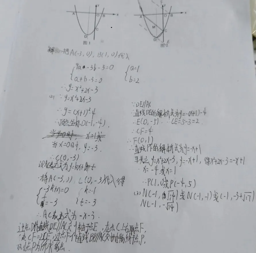 2026年中考压轴题每日一题(2) 第5张
