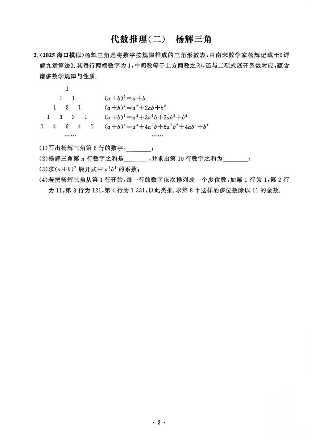 2026福建中考 数学压轴题 寒假每日一练 Day2 第2张