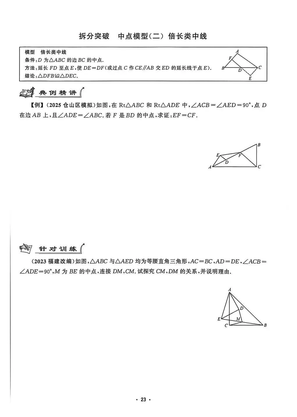 2026福建中考 数学压轴题 寒假每日一练 Day2 第3张