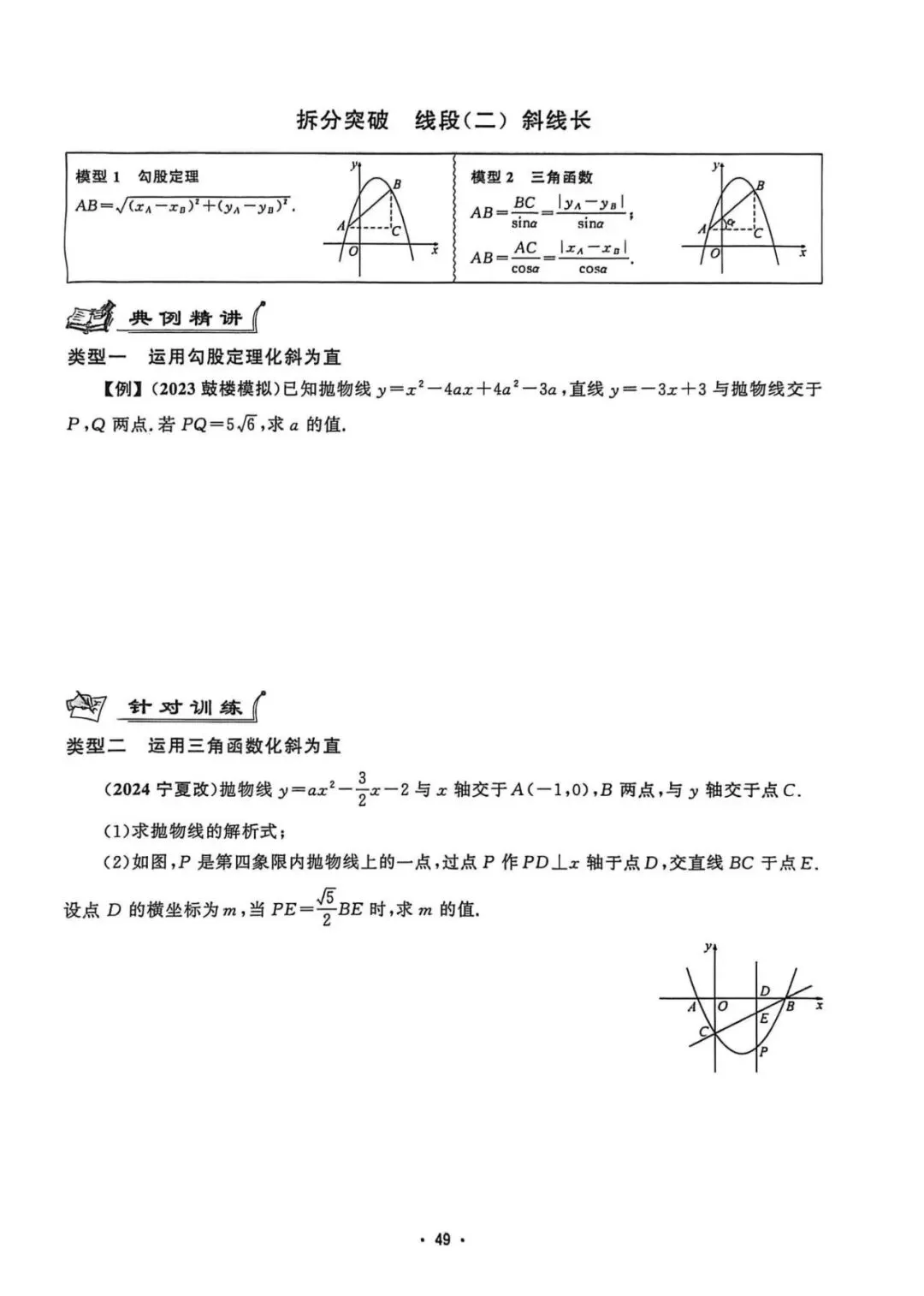 2026福建中考 数学压轴题 寒假每日一练 Day2 第4张