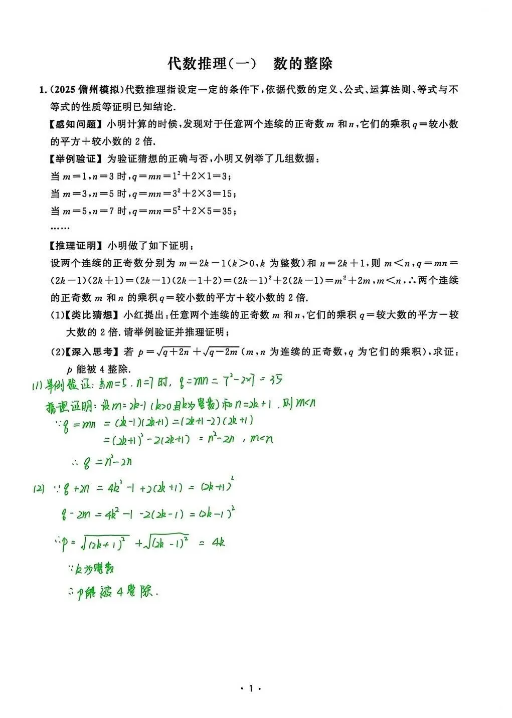 2026福建中考 数学压轴题 寒假每日一练 Day2 第5张