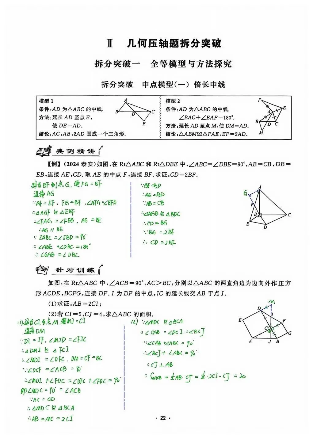 2026福建中考 数学压轴题 寒假每日一练 Day2 第6张