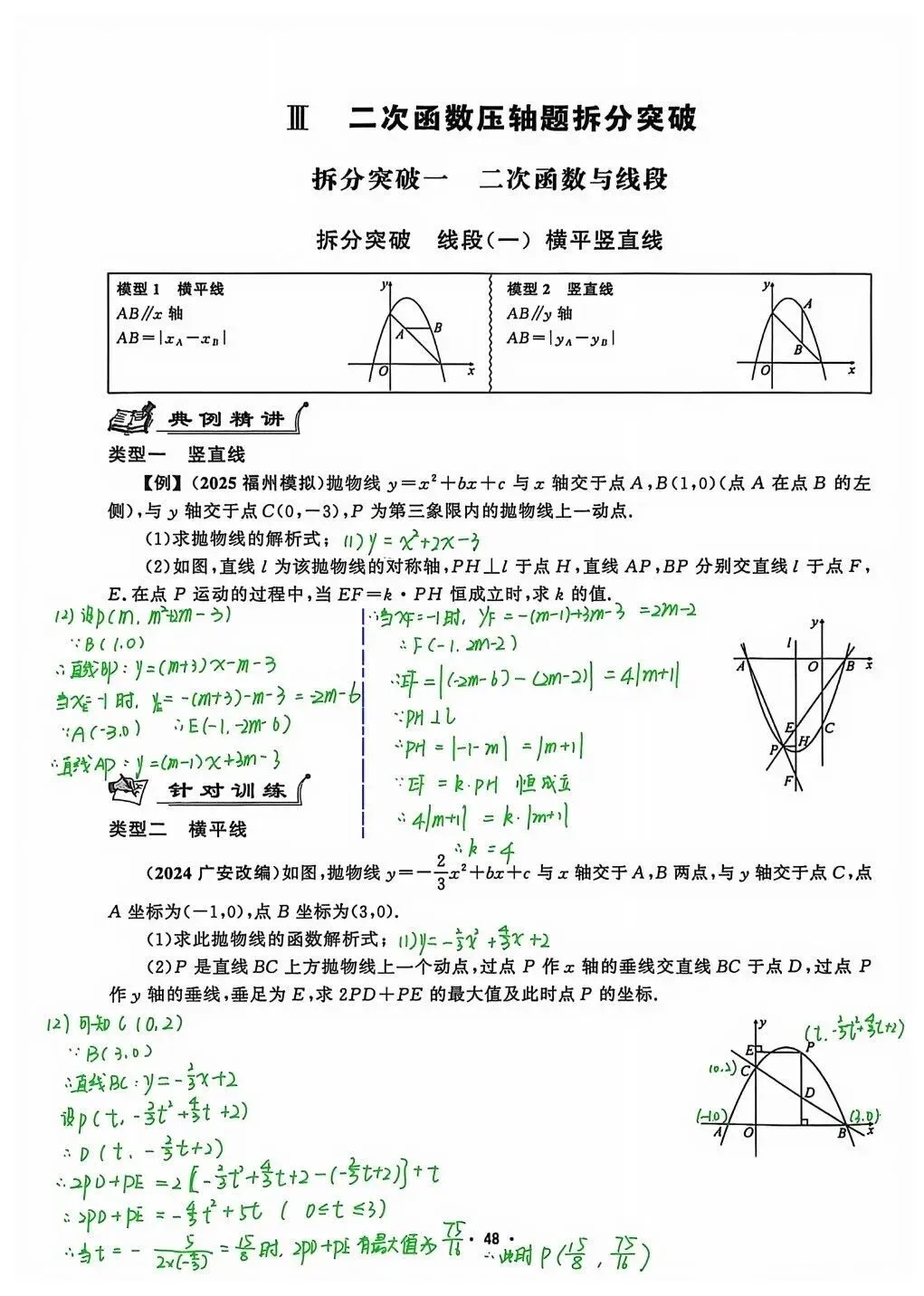 2026福建中考 数学压轴题 寒假每日一练 Day2 第7张