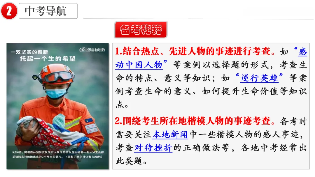 2026中考 |《道德与法治》一轮复习 第4课:七上第四单元(微课+课件+练习) 第17张 2026中考 |《道德与法治》一轮复习 第4课:七上第四单元(微课+课件+练习) 第17张